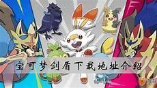 宝可梦剑盾金手指