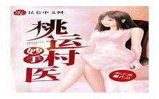 极品桃运神医