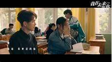 我在未来等你演员表