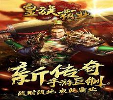 传奇手游三端互通版本