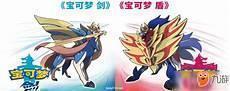 宝可梦剑盾dlc限定神兽