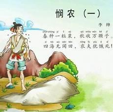 悯农唐·李绅