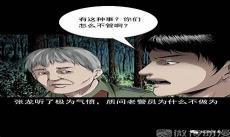 三老爷诡事会之我想回家