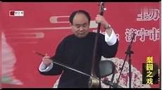 琴书刘墉下南京全部
