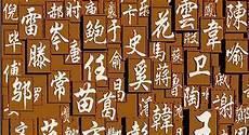 冷门姓氏都有哪些