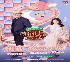 2019新相亲大会完整视频