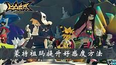 凸凹世界蒙特祖玛图片