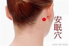 安眠穴位