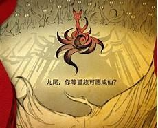 封神演义九尾狐下场